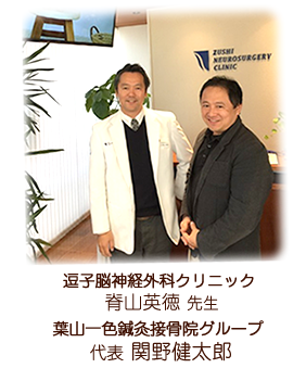 頭痛のことなら葉山一色接骨院グループにお任せ！